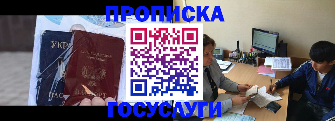 прописка в квартире в Озёрах