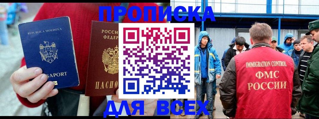 временная регистрация для всех в Озёрах